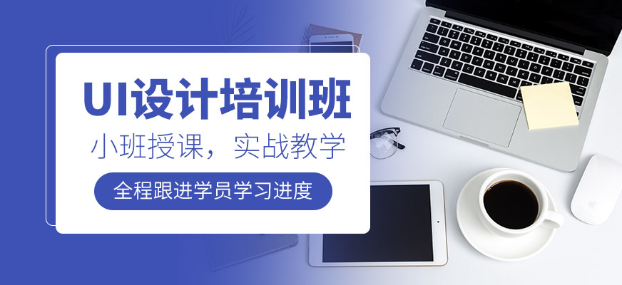 UI設(shè)計課程