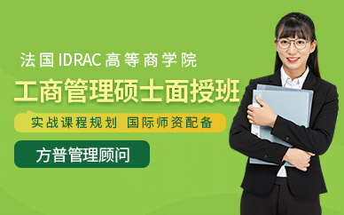 廣州工商管理研修總裁班