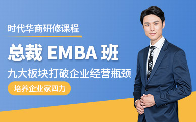 廣州總裁高級研修班課程