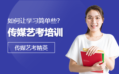 廣州傳媒藝考培訓精英班