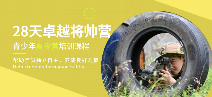 杭州軍事式夏令營