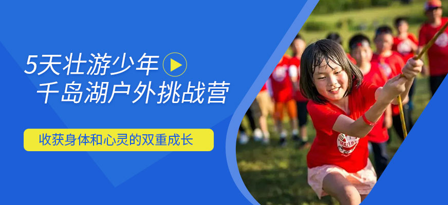 金華青少年夏令營