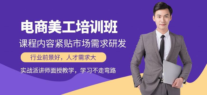 成都天琥教育電商美工學習