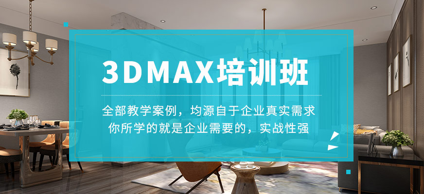 南京天琥教育3DMAX学习