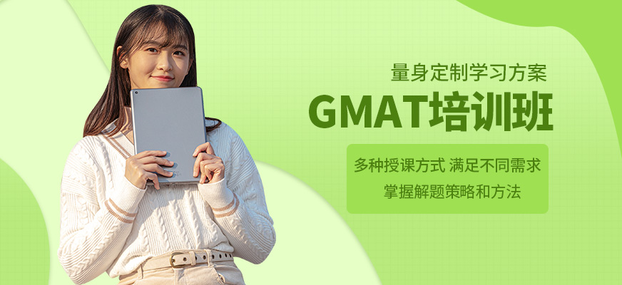 成都啟德GMAT學習