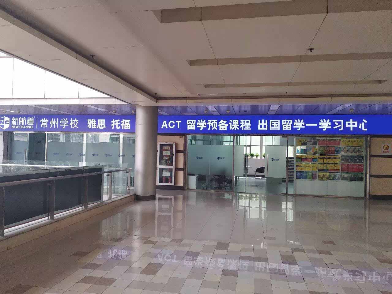 常州校區(qū)