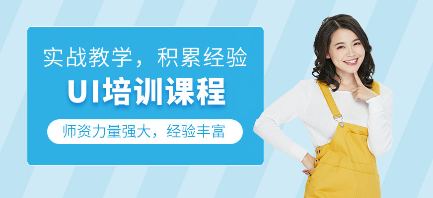 煙臺天琥UI培訓班