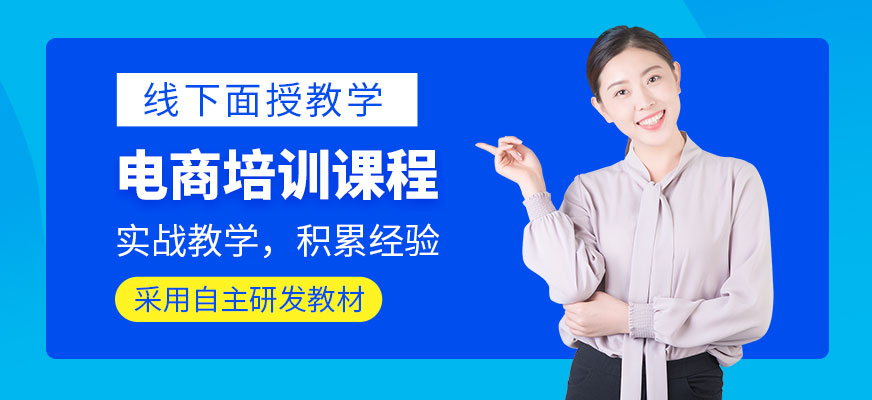 煙臺天琥電商培訓課程