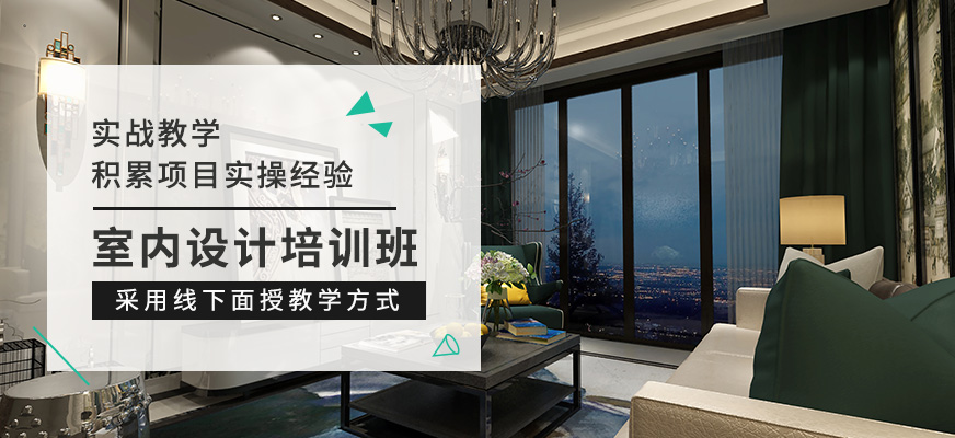 煙臺天琥室內設計培訓