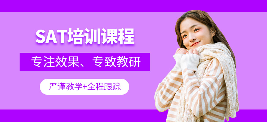 上海JT SAT培訓課程