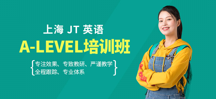 上海JTA-Level培训班