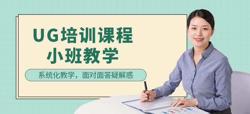 蘇州凱思達UG培訓