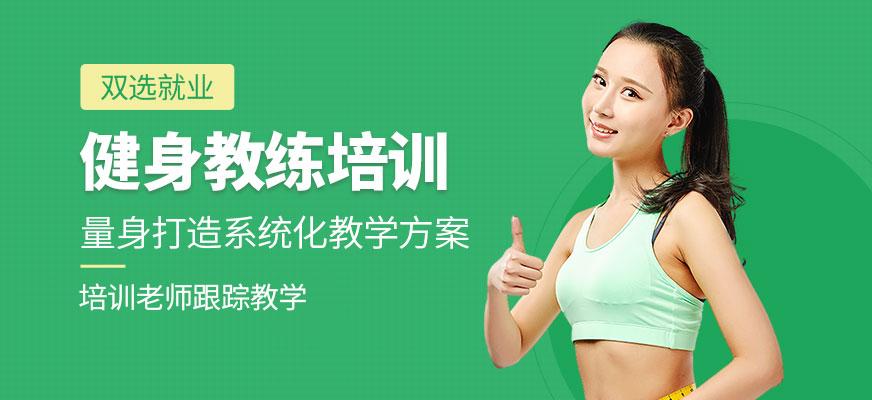 成都德西健身教練培訓(xùn)