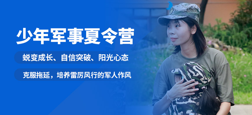 濟南黃埔少年軍事夏令營