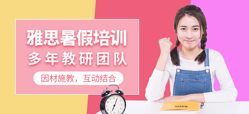寧波環球雅思暑假培訓班