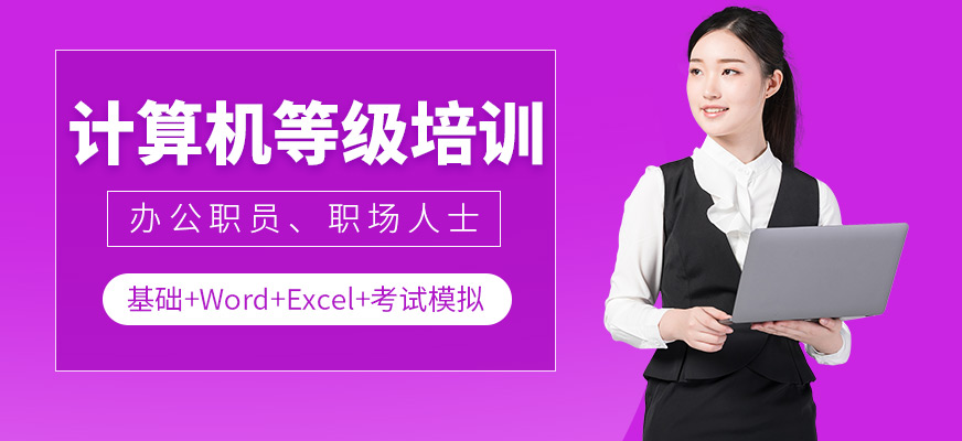 蘇州德方教育計(jì)算機(jī)等級(jí)考試培訓(xùn)課程