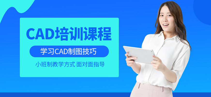 苏州德方教育CAD培训课程