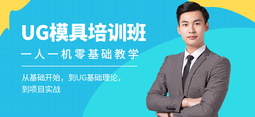 蘇州德方教育UG模具培訓