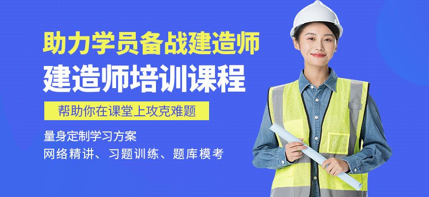 蘇州德方教育建造師培訓(xùn)