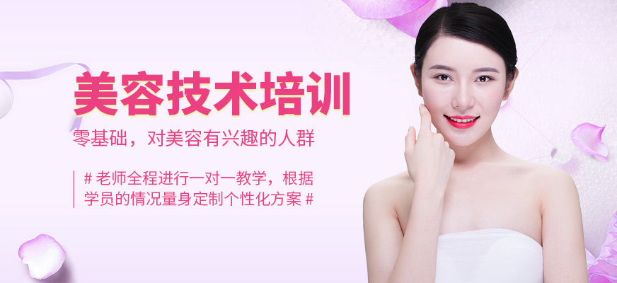 廣州暨達美容學習班