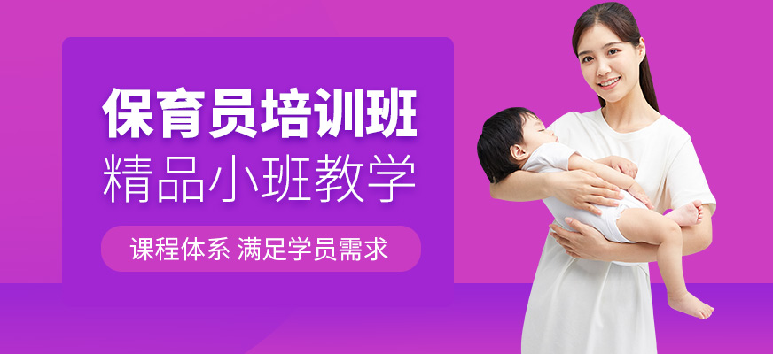 廣州暨達(dá)保育員學(xué)習(xí)班