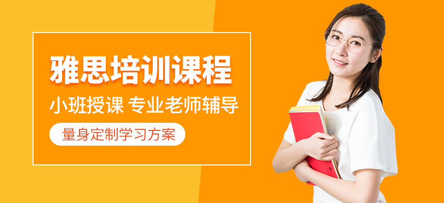 重慶啟德雅思學習班