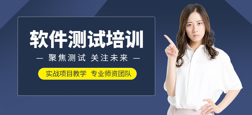 武漢軟帝軟件測試學習班
