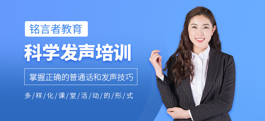 科學發聲培訓班