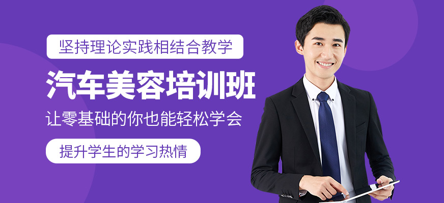 汽車美容培訓