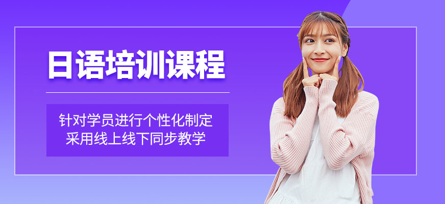 濟南德歐日語課程