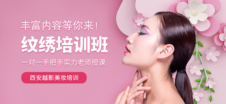 西安越影紋繡培訓(xùn)