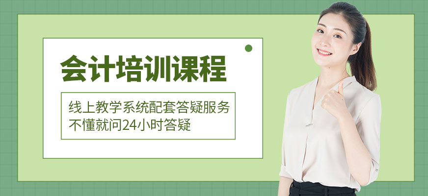 石獅宏興會計(jì)課程