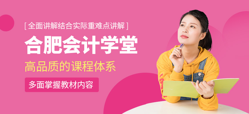 合肥會計學堂