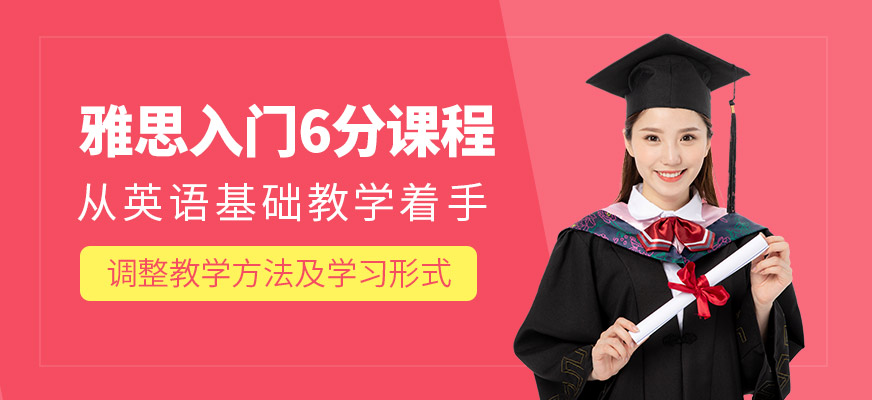 福州雅思基礎(chǔ)培訓(xùn)機(jī)構(gòu)