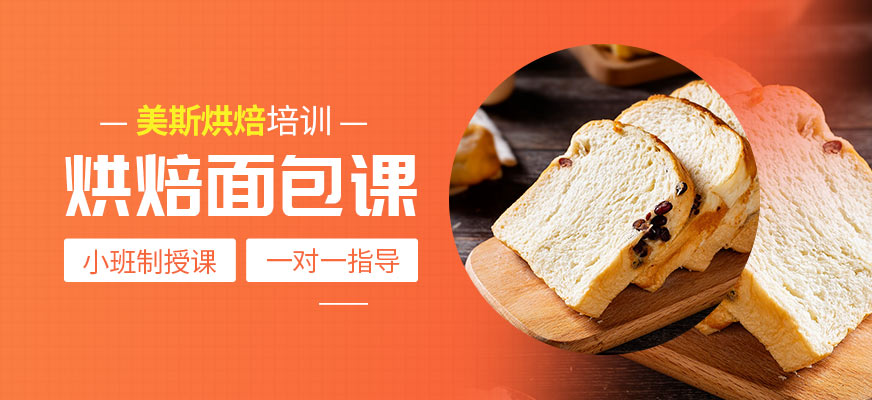 深圳面包烘焙培训