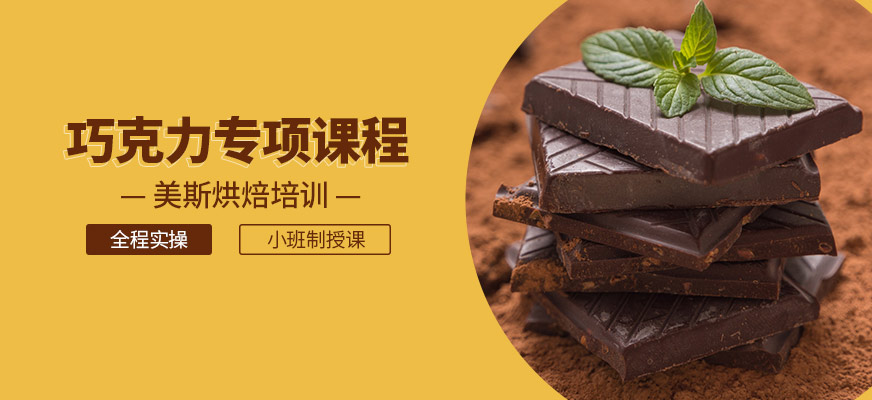 深圳手工巧克力制作培训