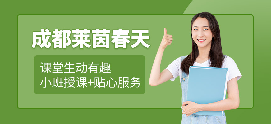 成都萊茵春天