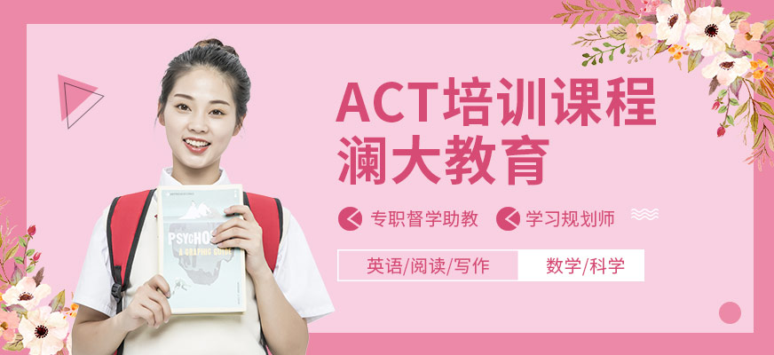 act考試培訓(xùn)