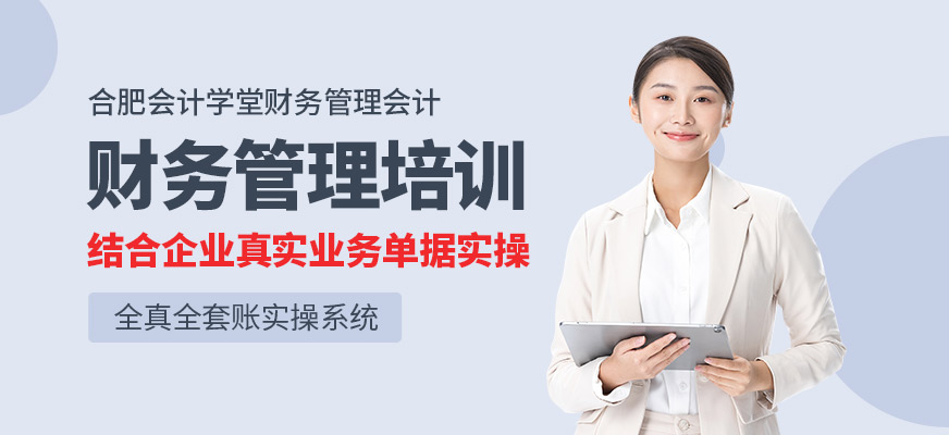 財(cái)務(wù)管理培訓(xùn)