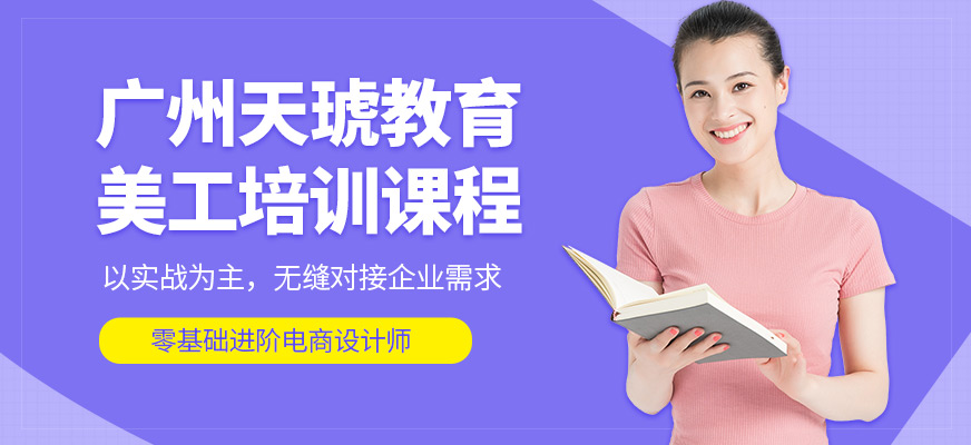 廣州天琥教育美工培訓(xùn)課程
