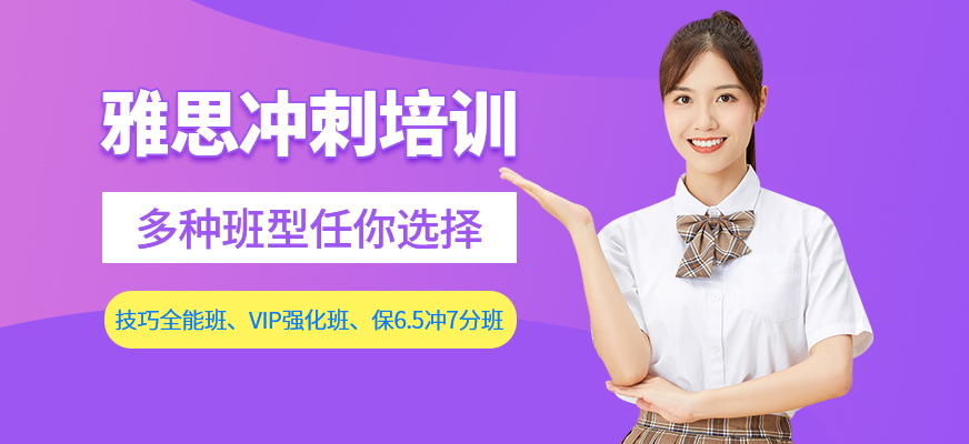 雅思沖刺班
