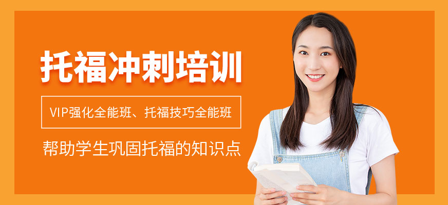 托福沖刺班