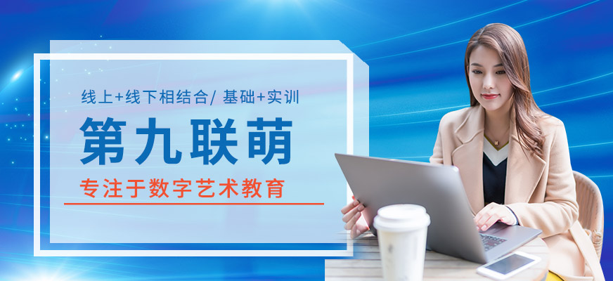 第九聯(lián)萌