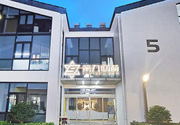 門面