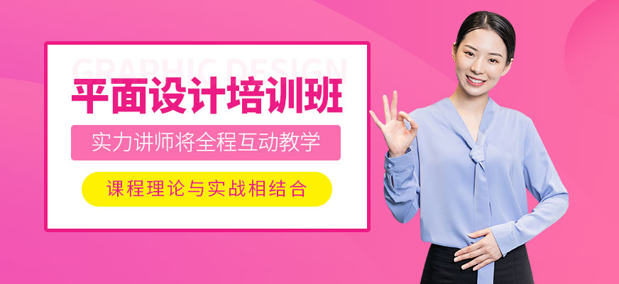 上海非凡教育平面設計培訓