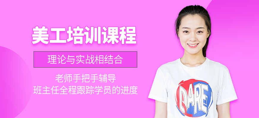 上海非凡美工培訓課程