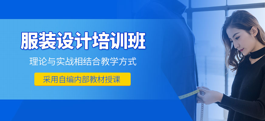 上海非凡教育服裝設(shè)計(jì)培訓(xùn)課程