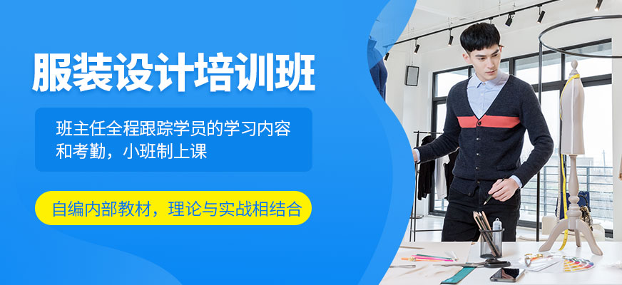 上海非凡教育服裝設(shè)計(jì)培訓(xùn)課程