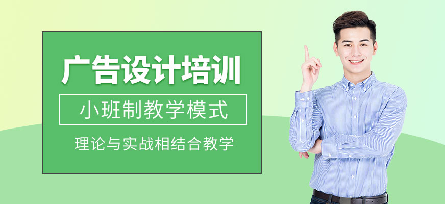 上海非凡教育广告设计培训课程