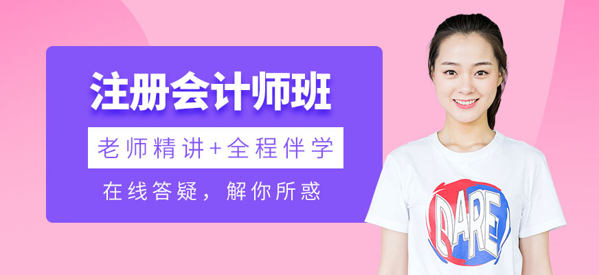 廣州佰平注冊會計培訓課程